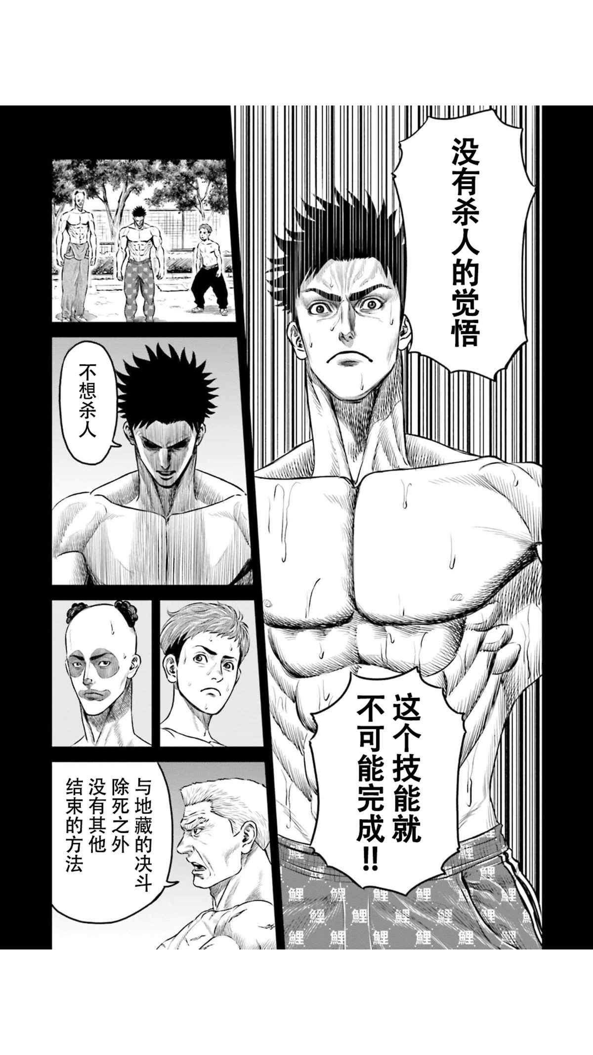 《东京决斗环状战》漫画最新章节第14话免费下拉式在线观看章节第【9】张图片