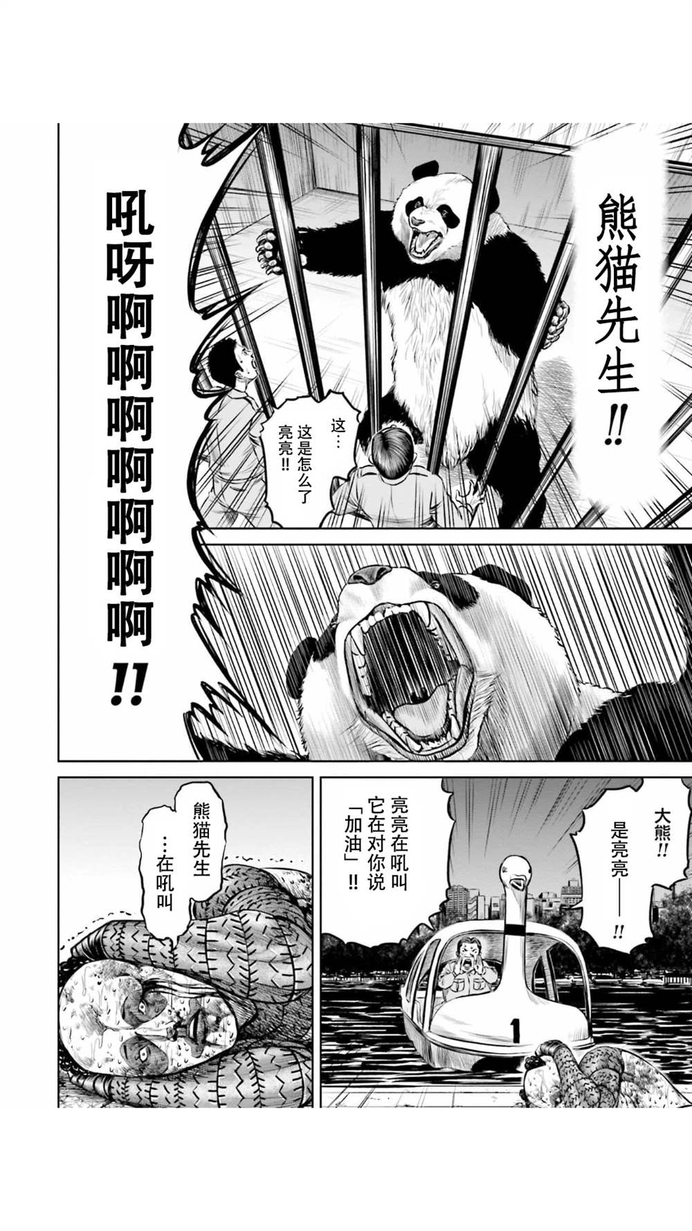 《东京决斗环状战》漫画最新章节第8话免费下拉式在线观看章节第【6】张图片