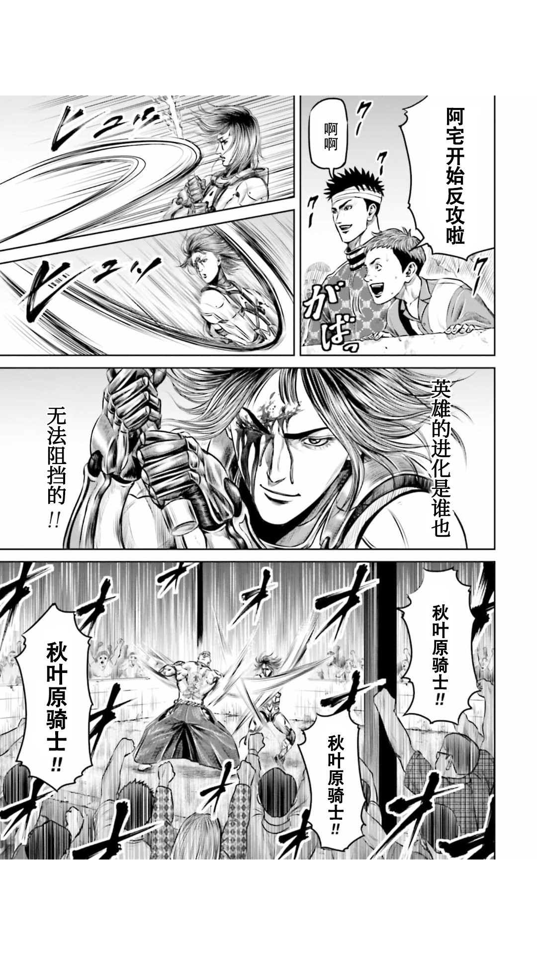 《东京决斗环状战》漫画最新章节第21话免费下拉式在线观看章节第【7】张图片