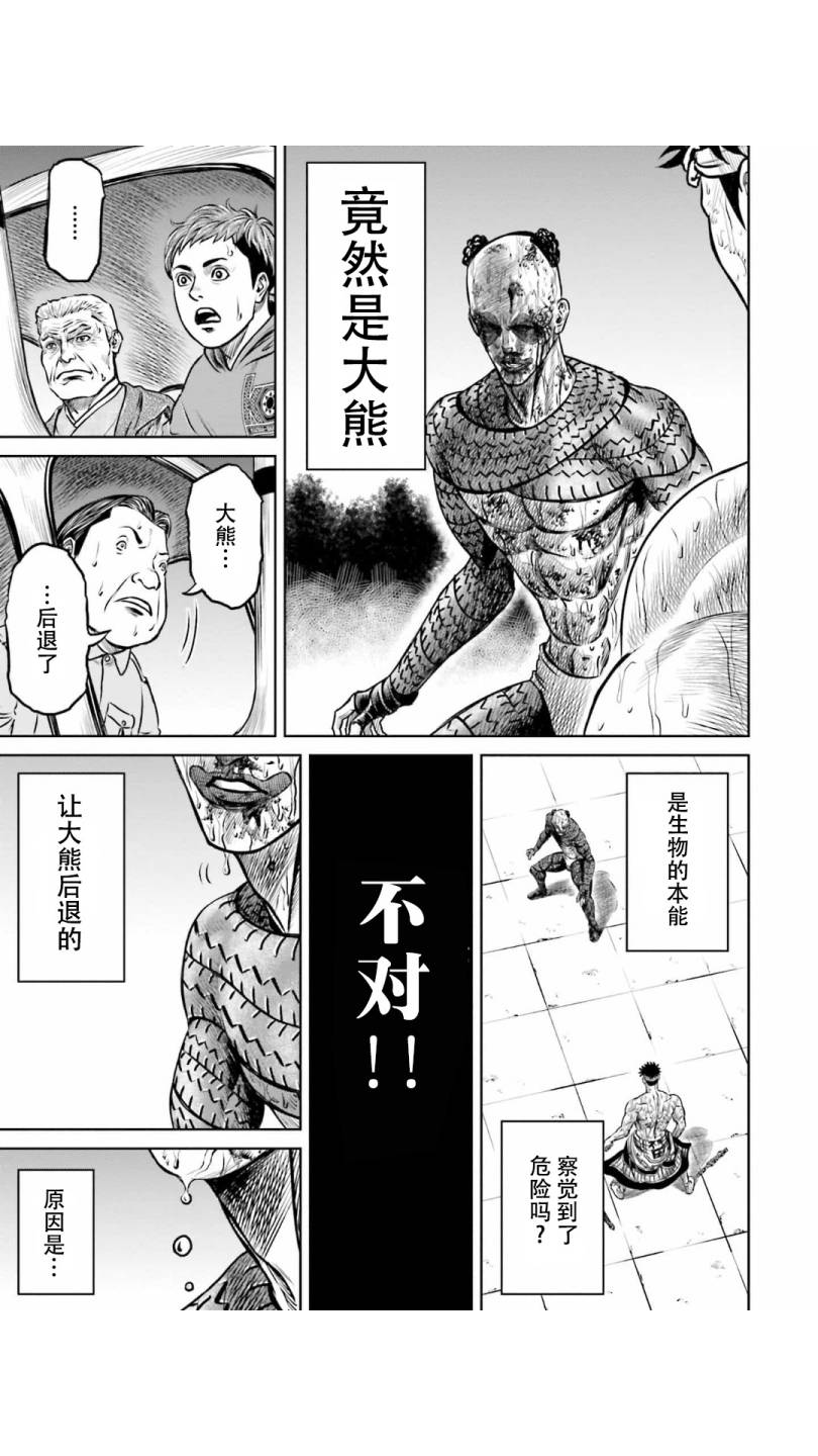 《东京决斗环状战》漫画最新章节第7话免费下拉式在线观看章节第【9】张图片