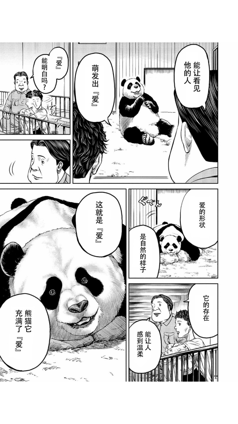 《东京决斗环状战》漫画最新章节第6话免费下拉式在线观看章节第【5】张图片