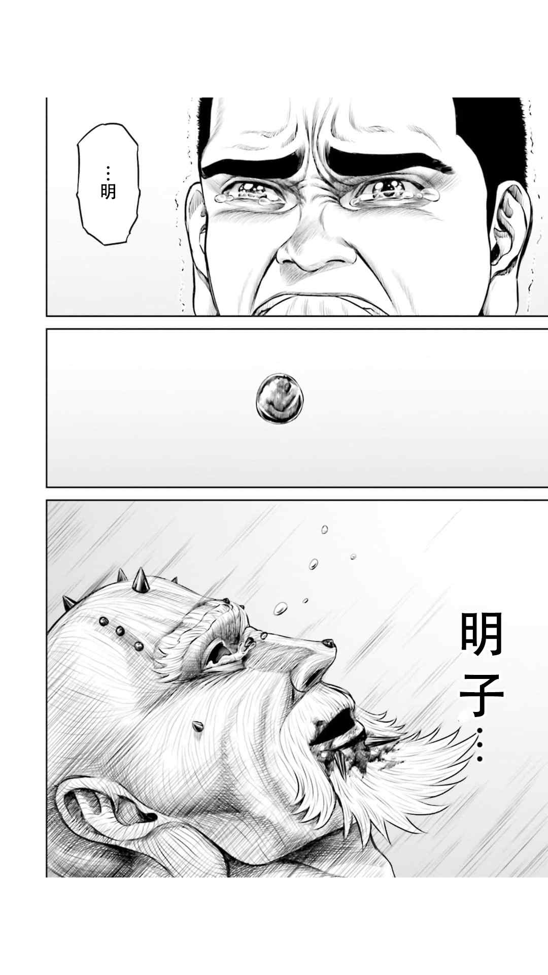 《东京决斗环状战》漫画最新章节第16话免费下拉式在线观看章节第【12】张图片