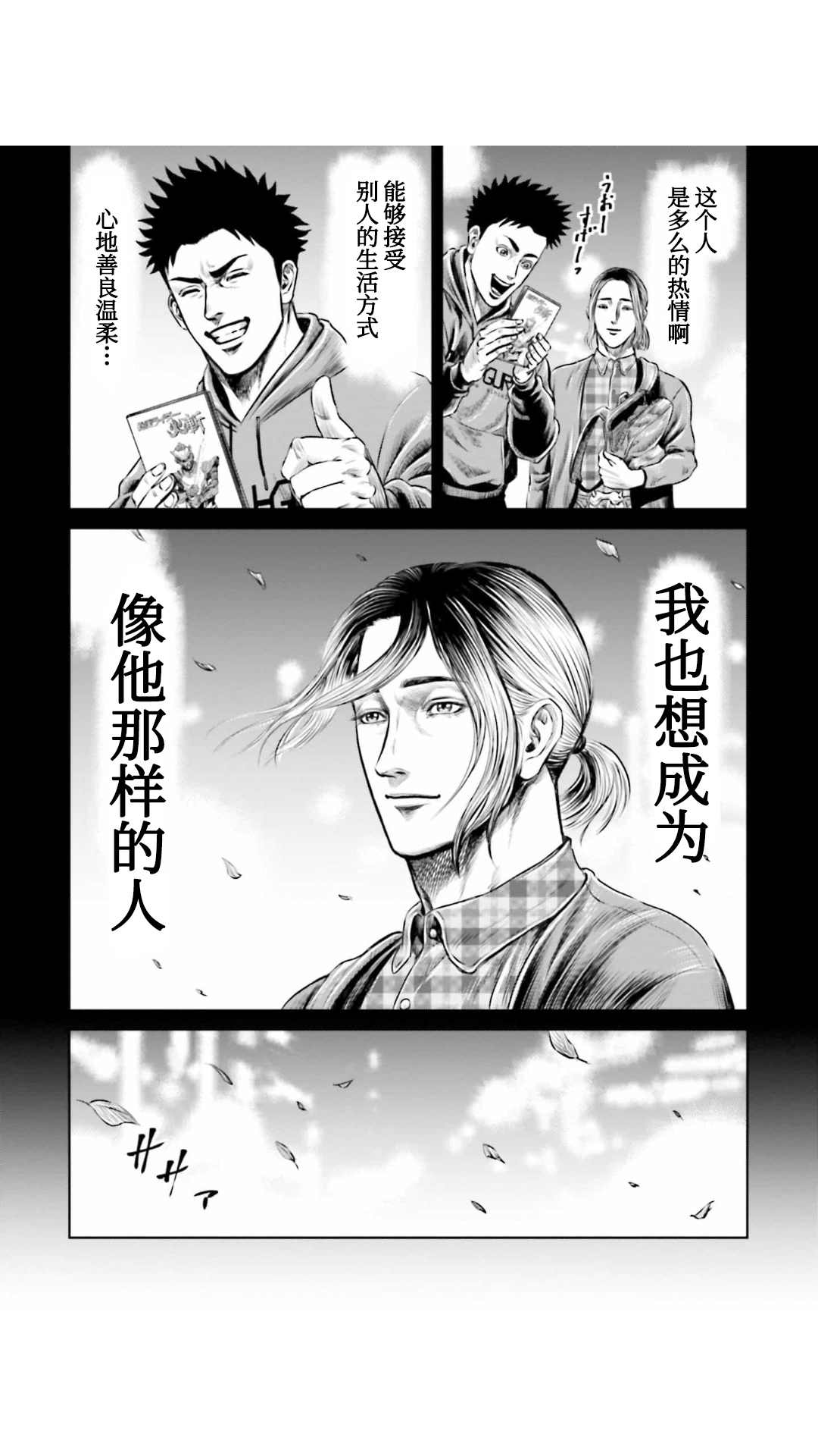 《东京决斗环状战》漫画最新章节第19话免费下拉式在线观看章节第【14】张图片