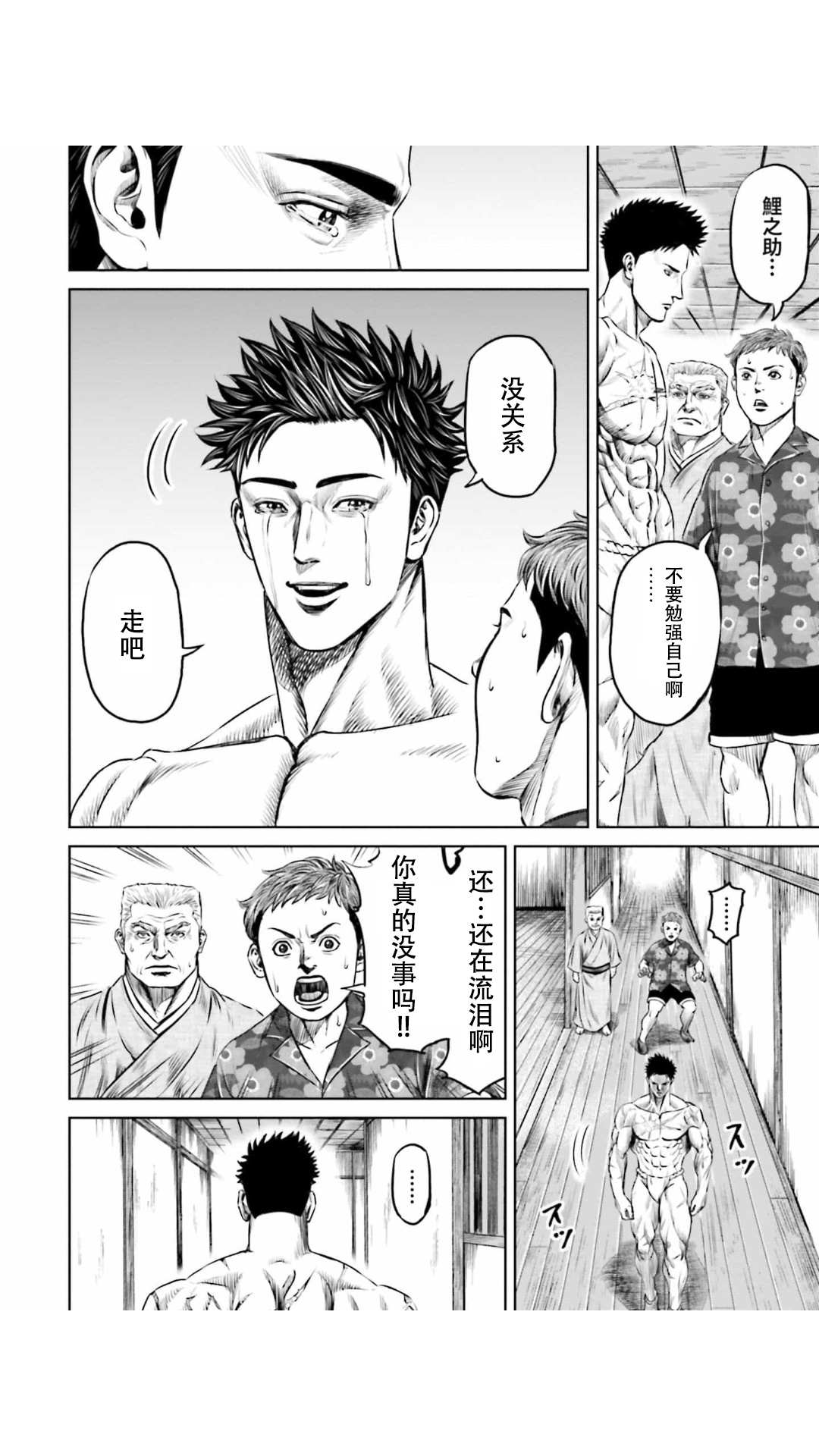 《东京决斗环状战》漫画最新章节第30话免费下拉式在线观看章节第【8】张图片