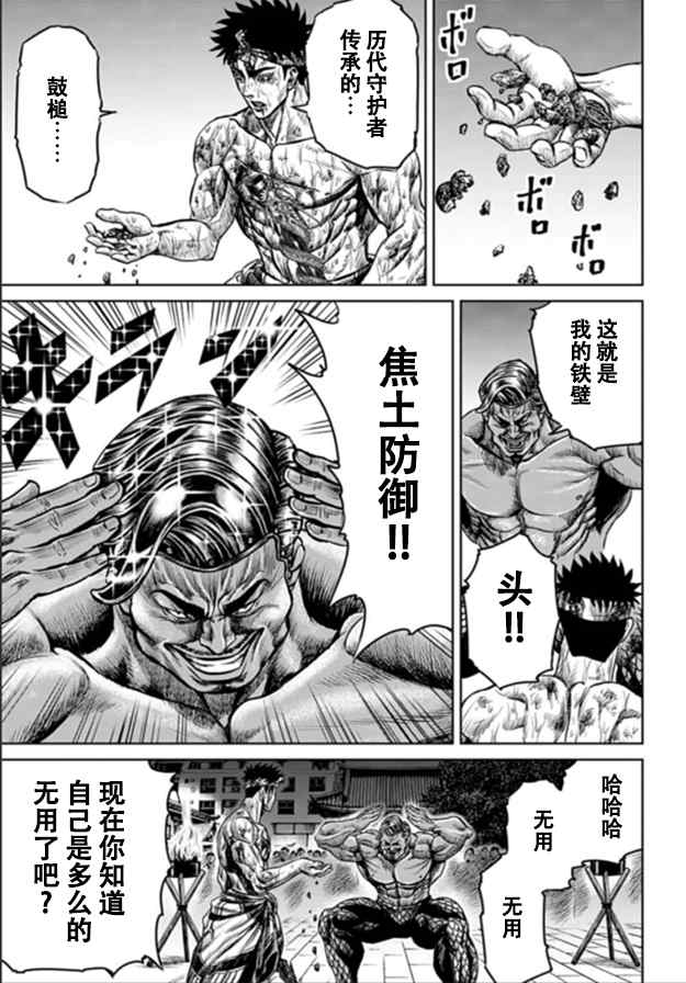 《东京决斗环状战》漫画最新章节第2话免费下拉式在线观看章节第【44】张图片