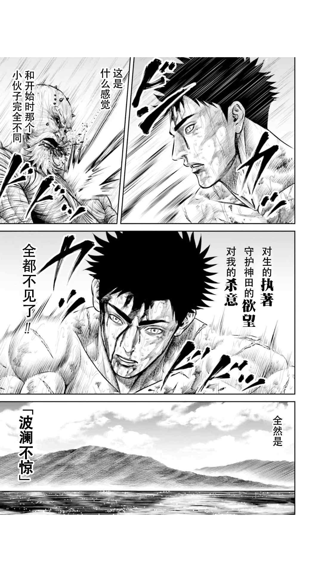 《东京决斗环状战》漫画最新章节第16话免费下拉式在线观看章节第【3】张图片