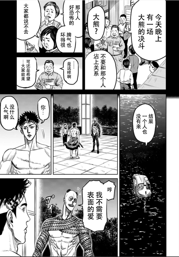 《东京决斗环状战》漫画最新章节第5话免费下拉式在线观看章节第【3】张图片