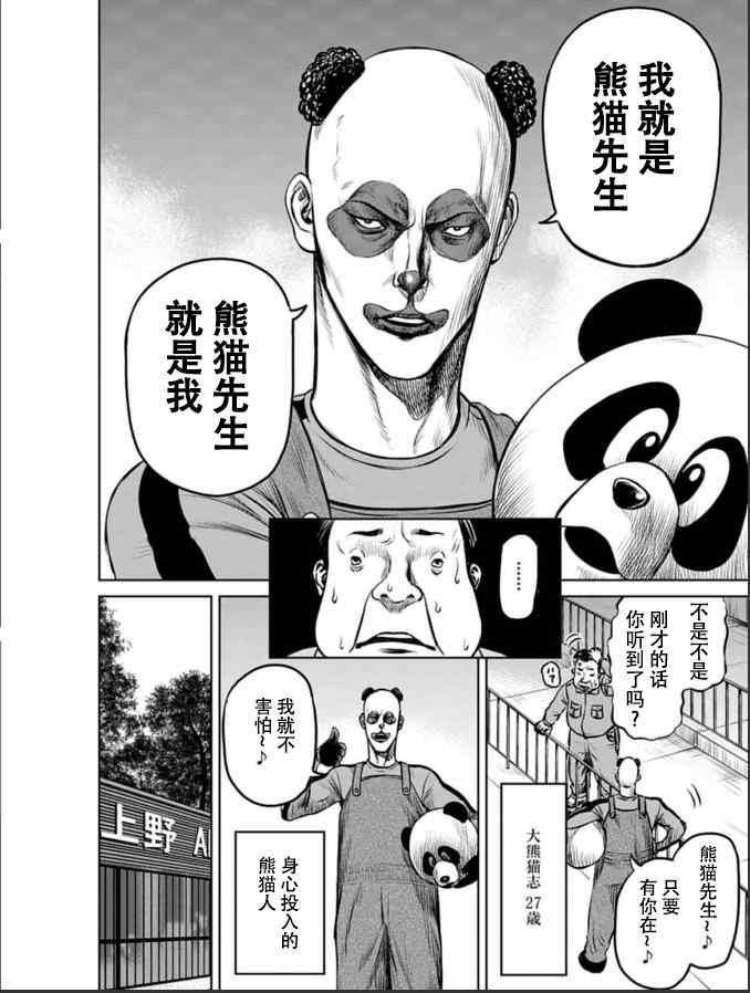 《东京决斗环状战》漫画最新章节第4话免费下拉式在线观看章节第【18】张图片