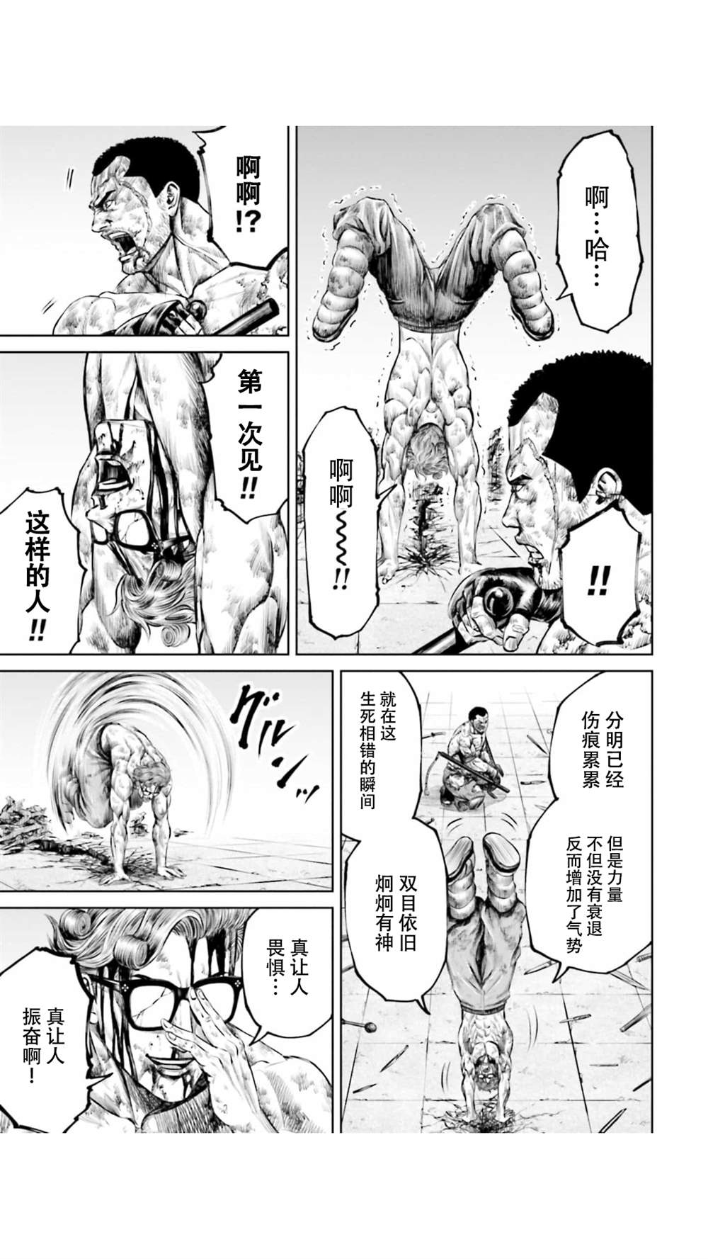 《东京决斗环状战》漫画最新章节第28话免费下拉式在线观看章节第【13】张图片