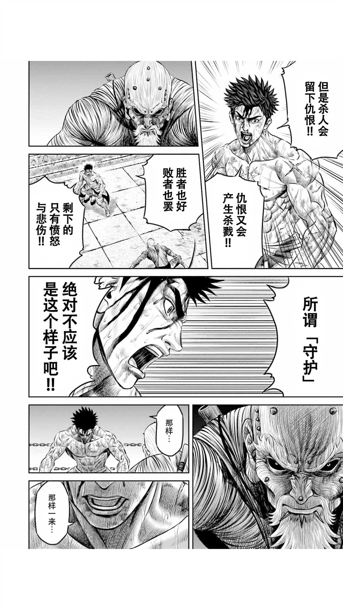 《东京决斗环状战》漫画最新章节第14话免费下拉式在线观看章节第【12】张图片