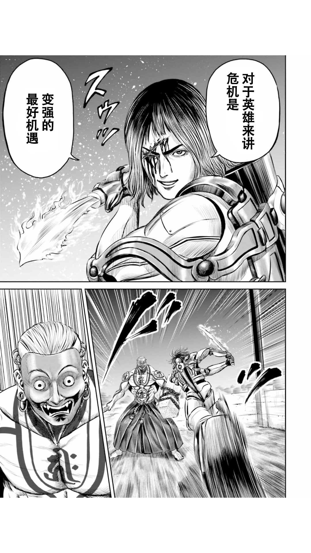 《东京决斗环状战》漫画最新章节第21话免费下拉式在线观看章节第【3】张图片