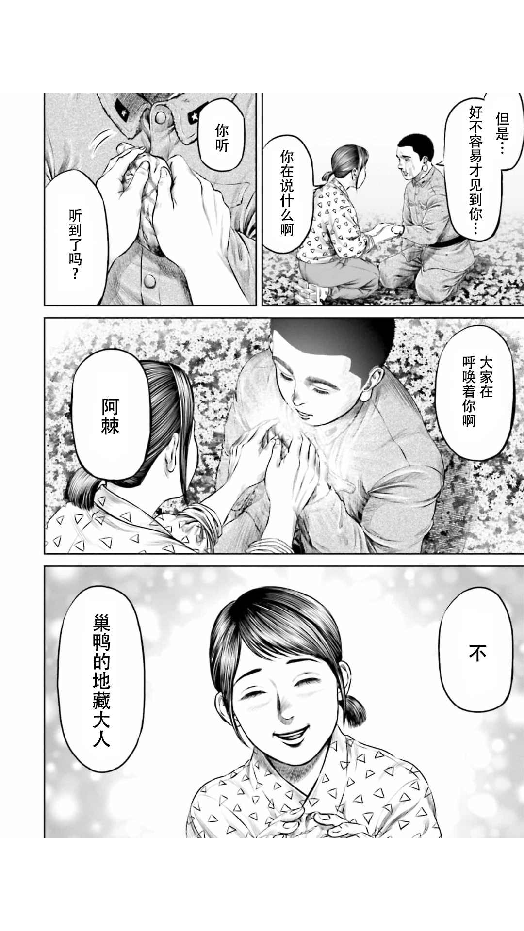 《东京决斗环状战》漫画最新章节第17话免费下拉式在线观看章节第【10】张图片