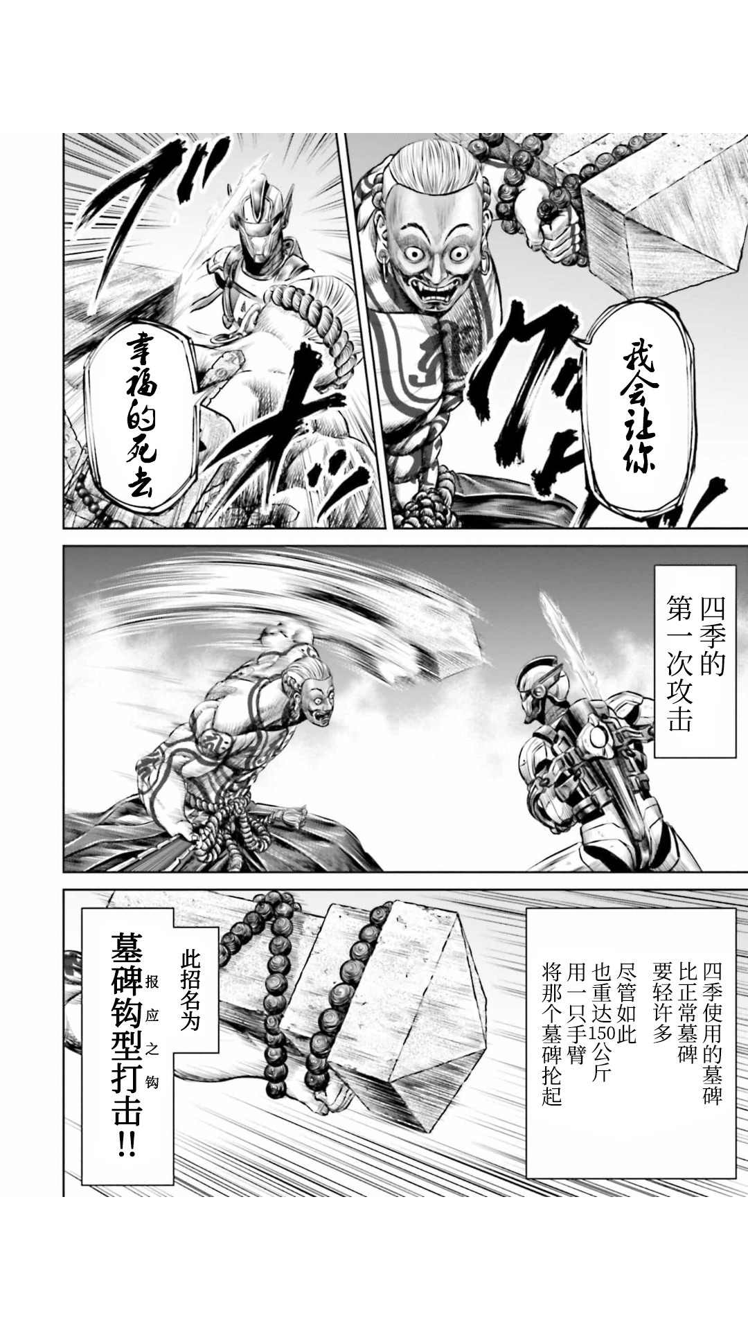 《东京决斗环状战》漫画最新章节第20话免费下拉式在线观看章节第【14】张图片