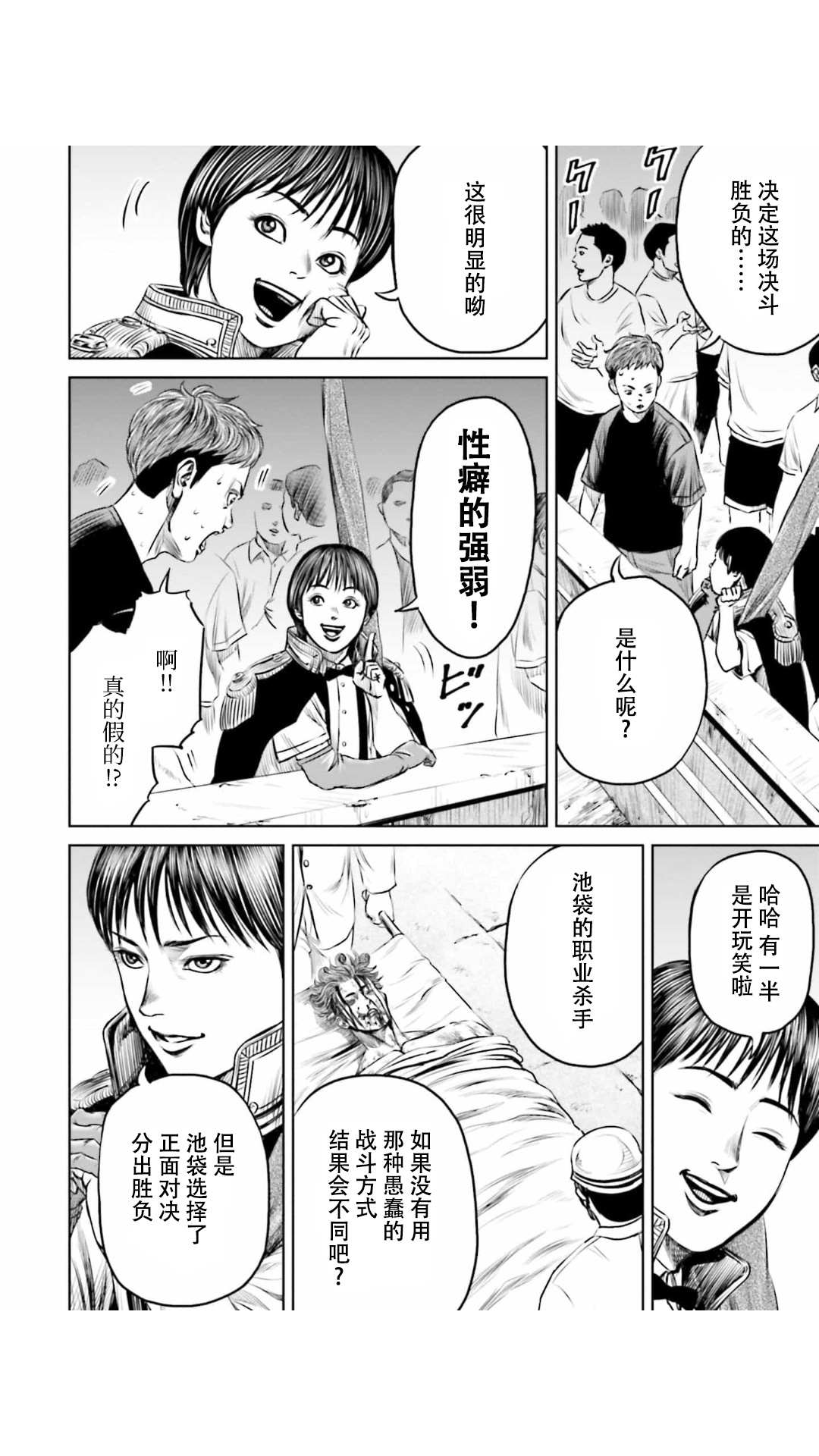 《东京决斗环状战》漫画最新章节第30话免费下拉式在线观看章节第【2】张图片