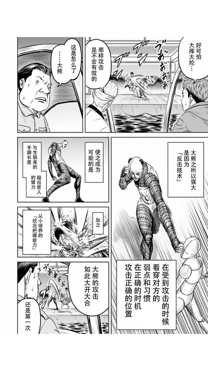 《东京决斗环状战》漫画最新章节第7话免费下拉式在线观看章节第【14】张图片