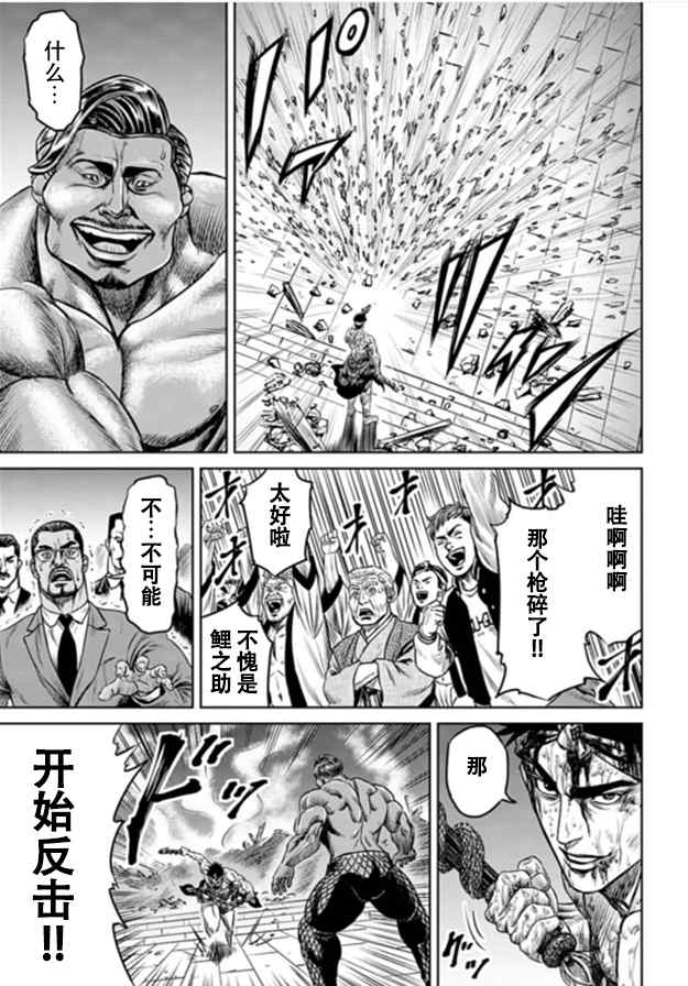 《东京决斗环状战》漫画最新章节第2话免费下拉式在线观看章节第【40】张图片