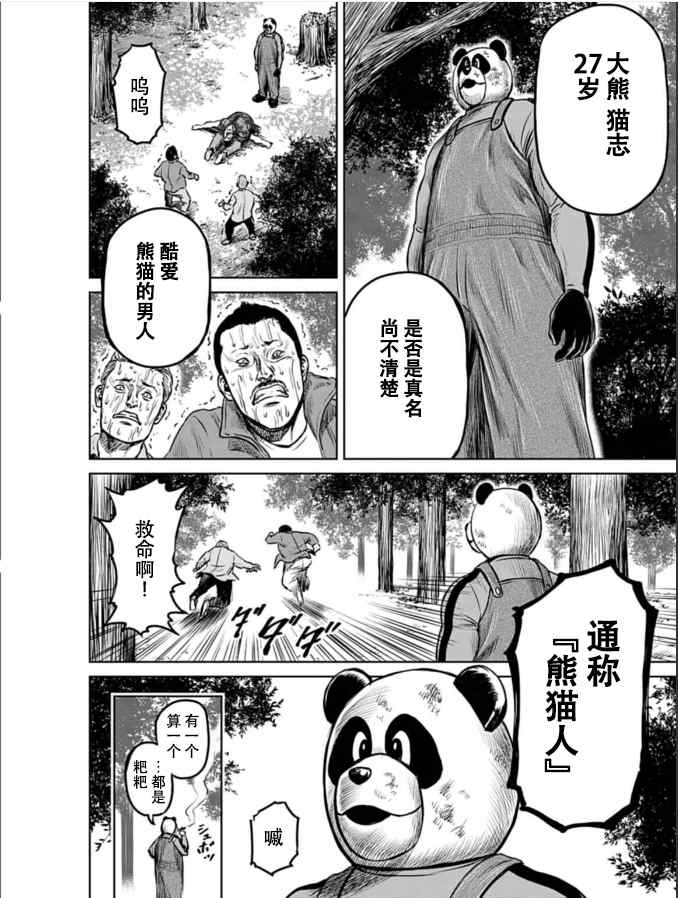 《东京决斗环状战》漫画最新章节第4话免费下拉式在线观看章节第【14】张图片