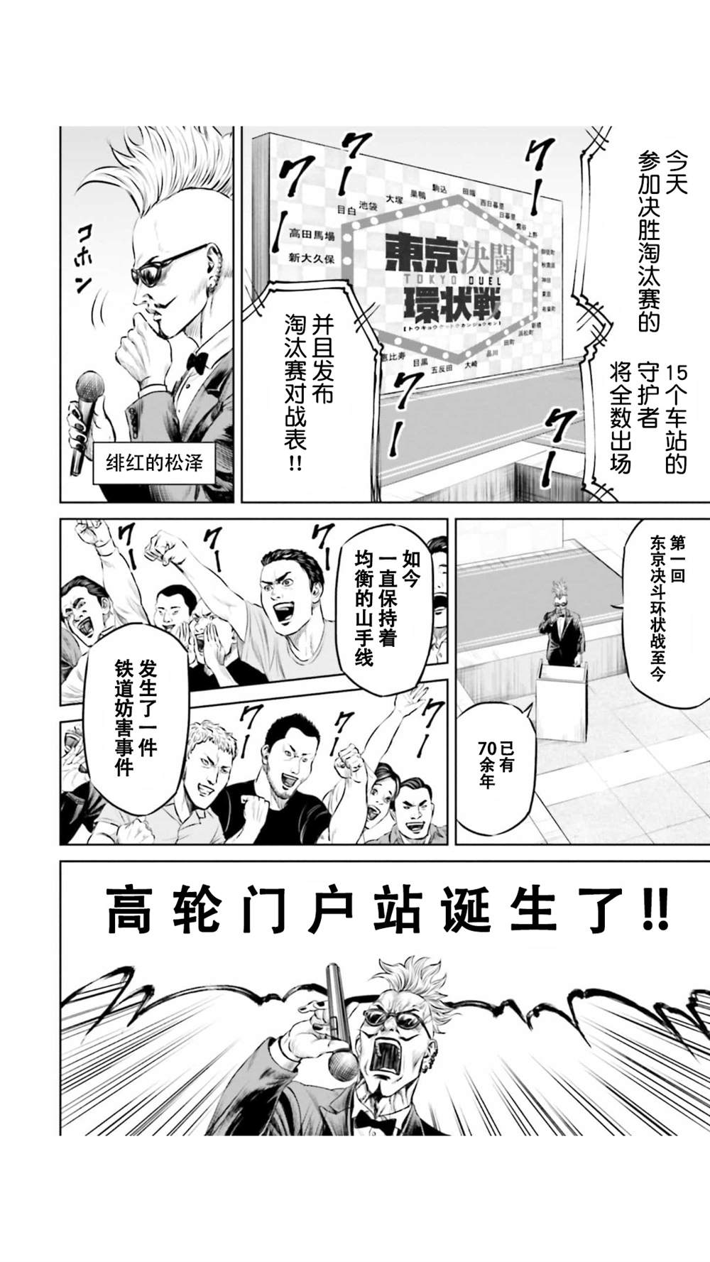 《东京决斗环状战》漫画最新章节第24话免费下拉式在线观看章节第【2】张图片