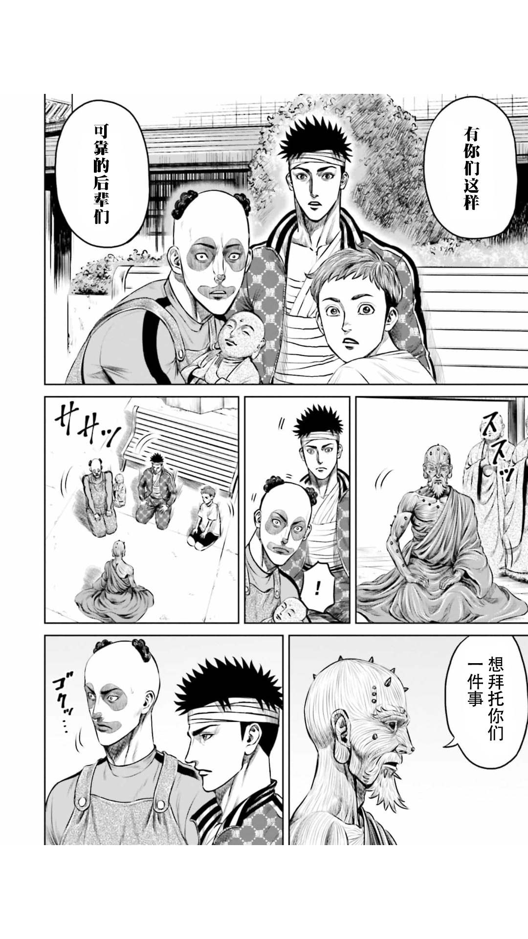 《东京决斗环状战》漫画最新章节第18话免费下拉式在线观看章节第【6】张图片