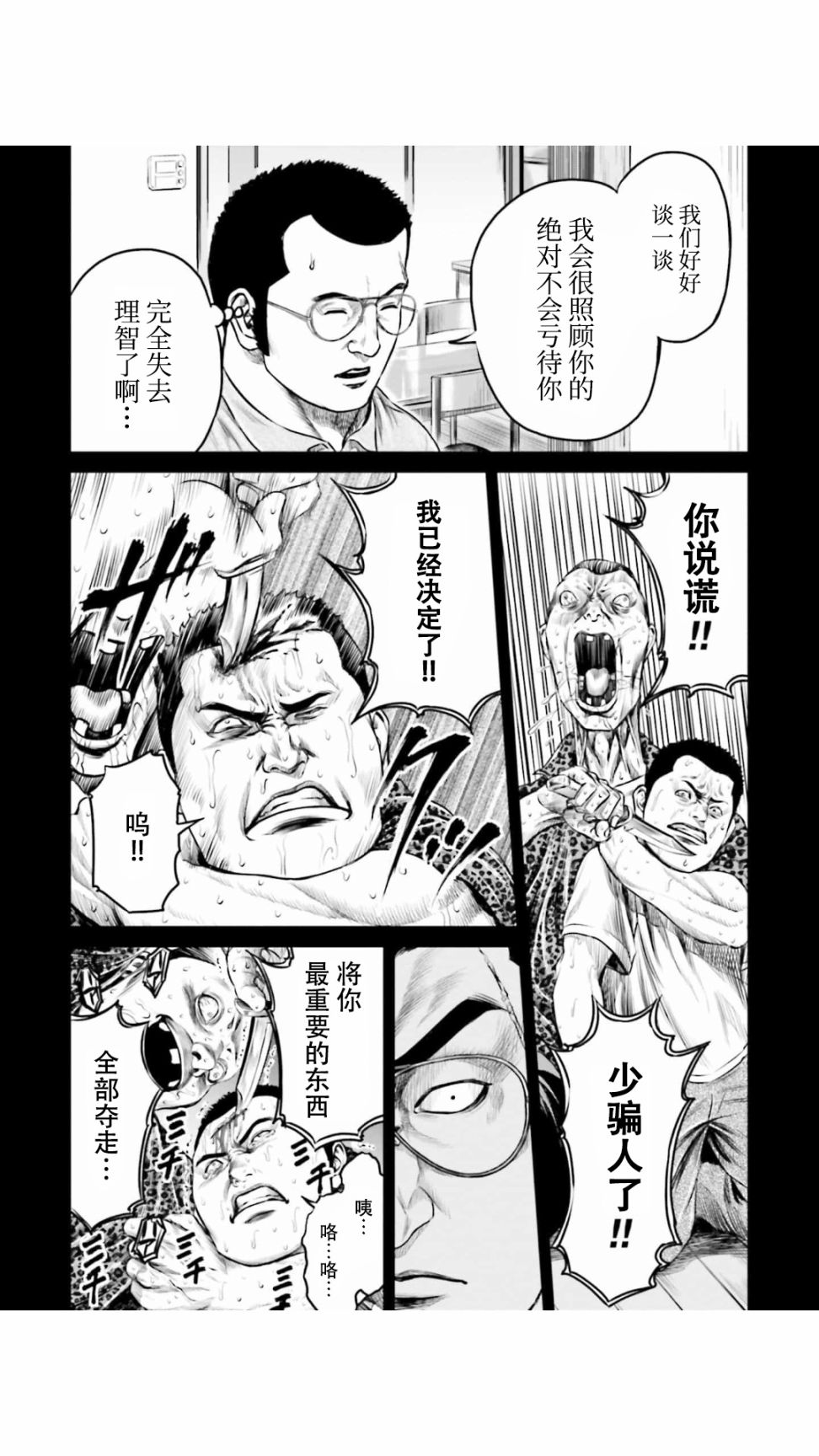 《东京决斗环状战》漫画最新章节第27话免费下拉式在线观看章节第【7】张图片