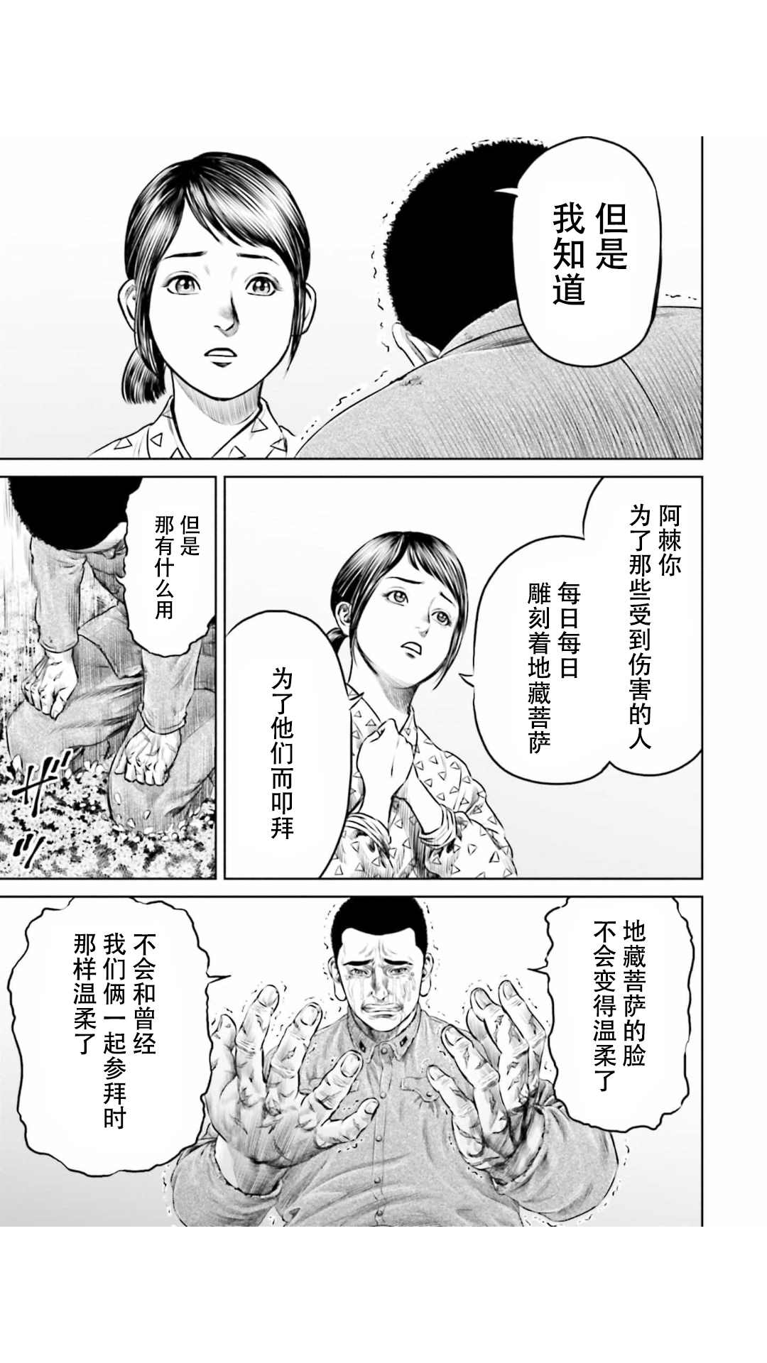 《东京决斗环状战》漫画最新章节第17话免费下拉式在线观看章节第【7】张图片