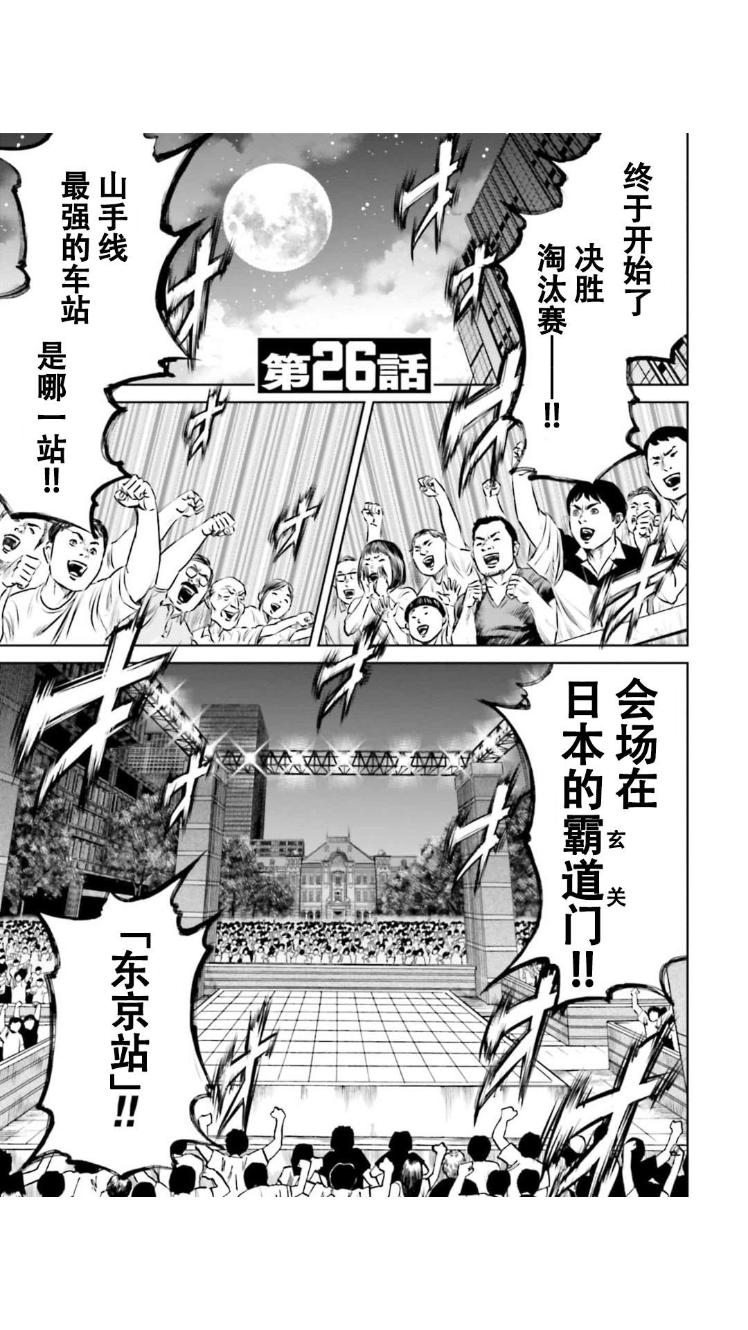 《东京决斗环状战》漫画最新章节第26话免费下拉式在线观看章节第【1】张图片