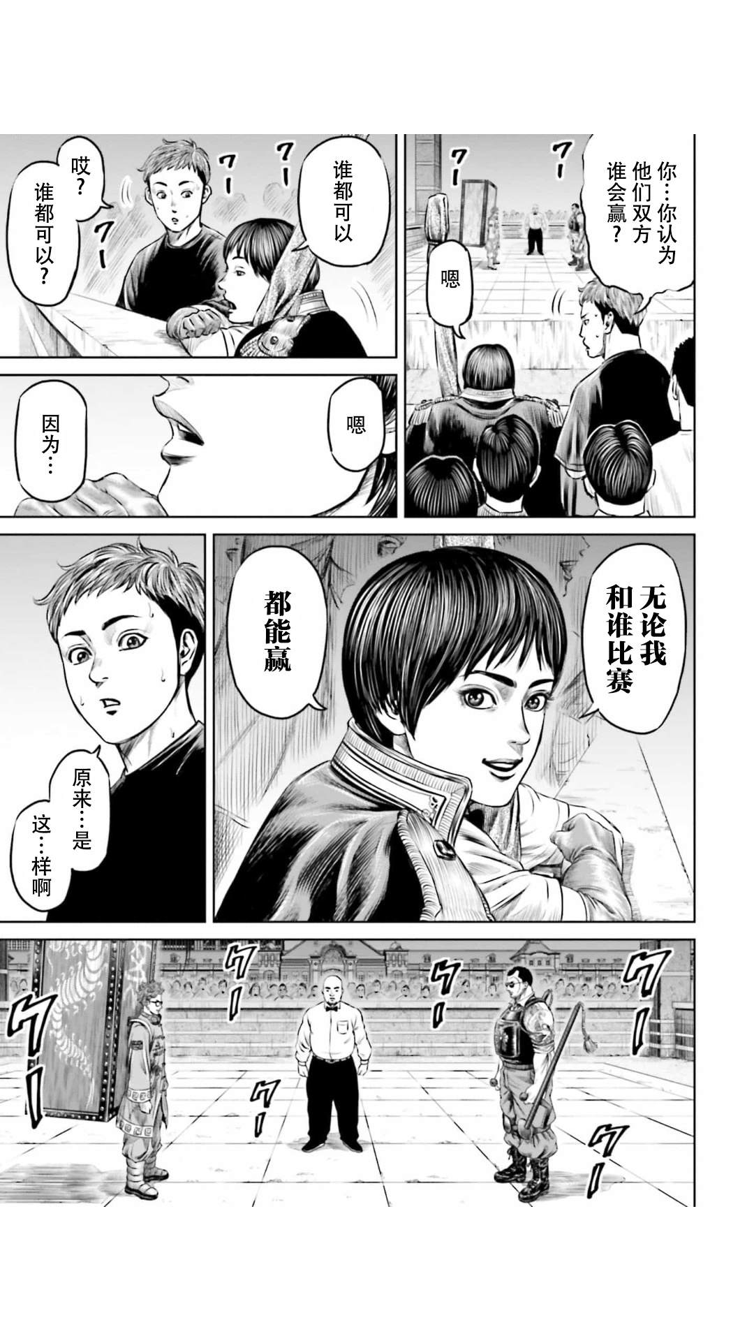 《东京决斗环状战》漫画最新章节第26话免费下拉式在线观看章节第【7】张图片