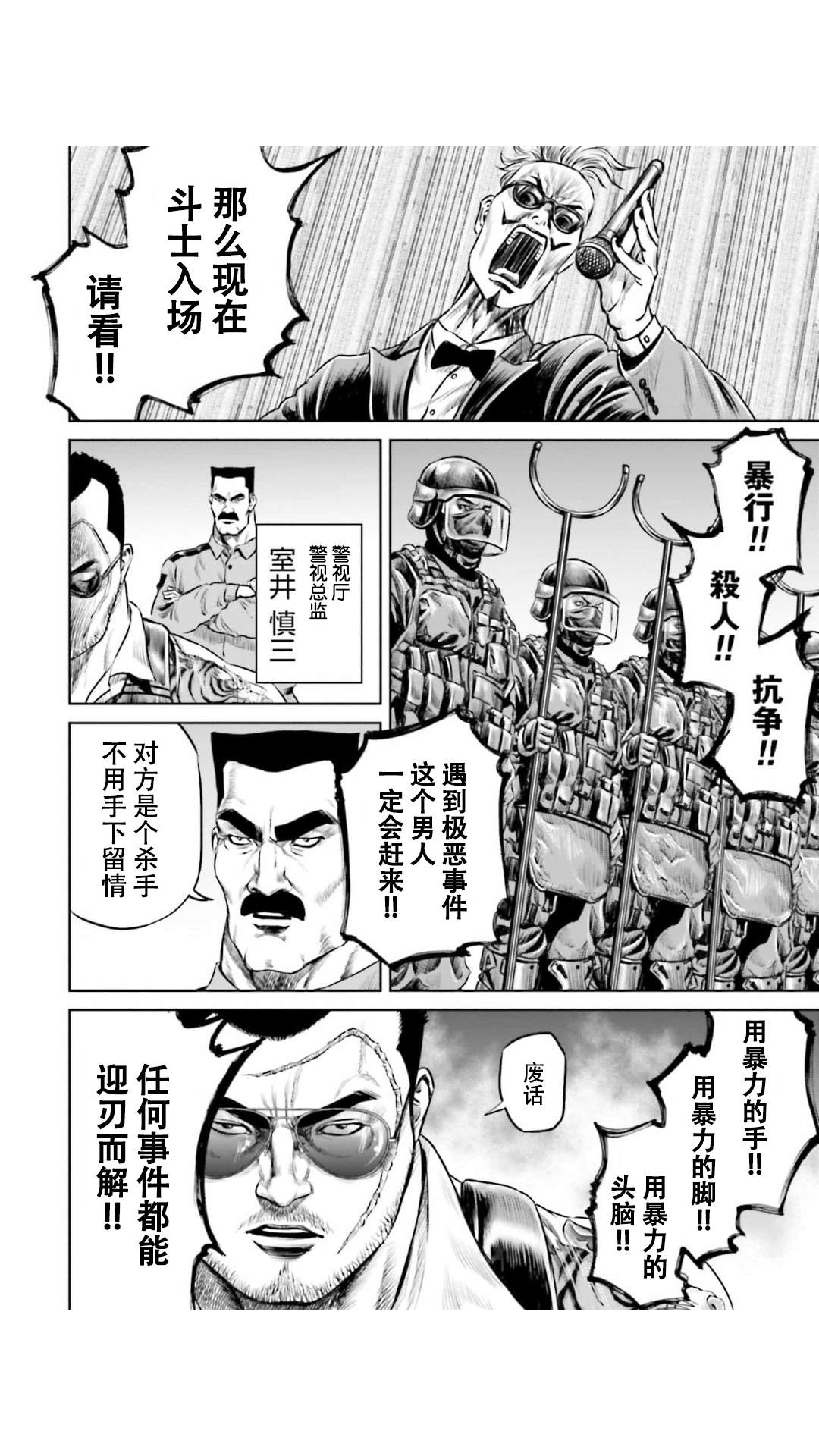 《东京决斗环状战》漫画最新章节第26话免费下拉式在线观看章节第【2】张图片