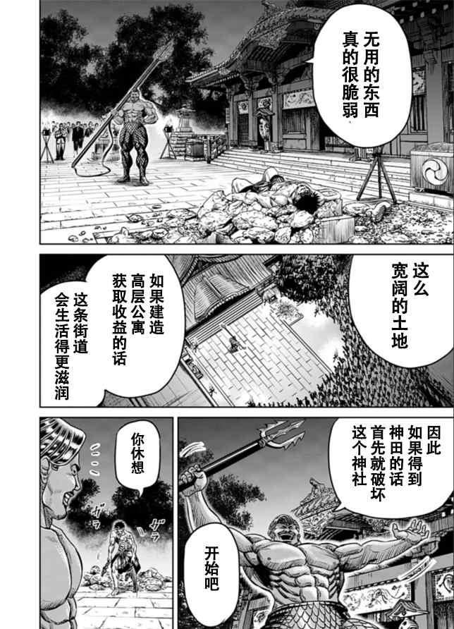 《东京决斗环状战》漫画最新章节第2话免费下拉式在线观看章节第【23】张图片