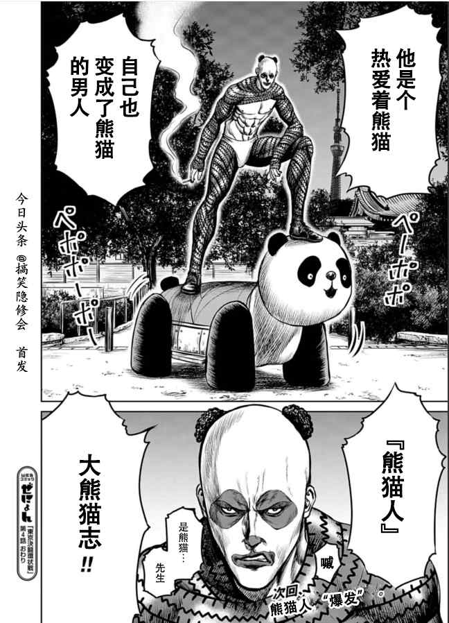 《东京决斗环状战》漫画最新章节第4话免费下拉式在线观看章节第【20】张图片