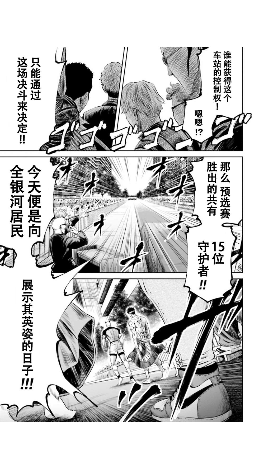 《东京决斗环状战》漫画最新章节第24话免费下拉式在线观看章节第【3】张图片