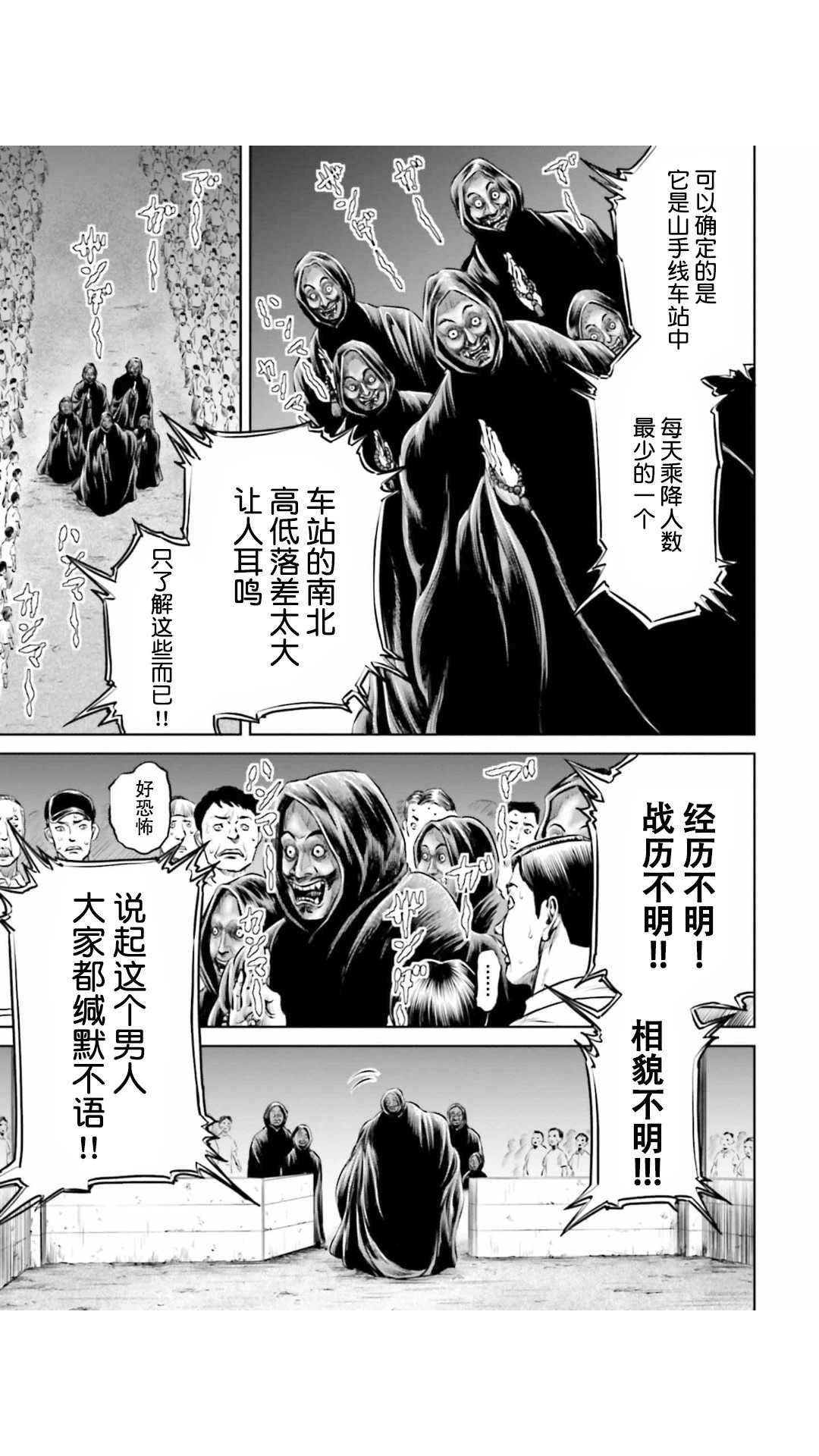 《东京决斗环状战》漫画最新章节第20话免费下拉式在线观看章节第【7】张图片