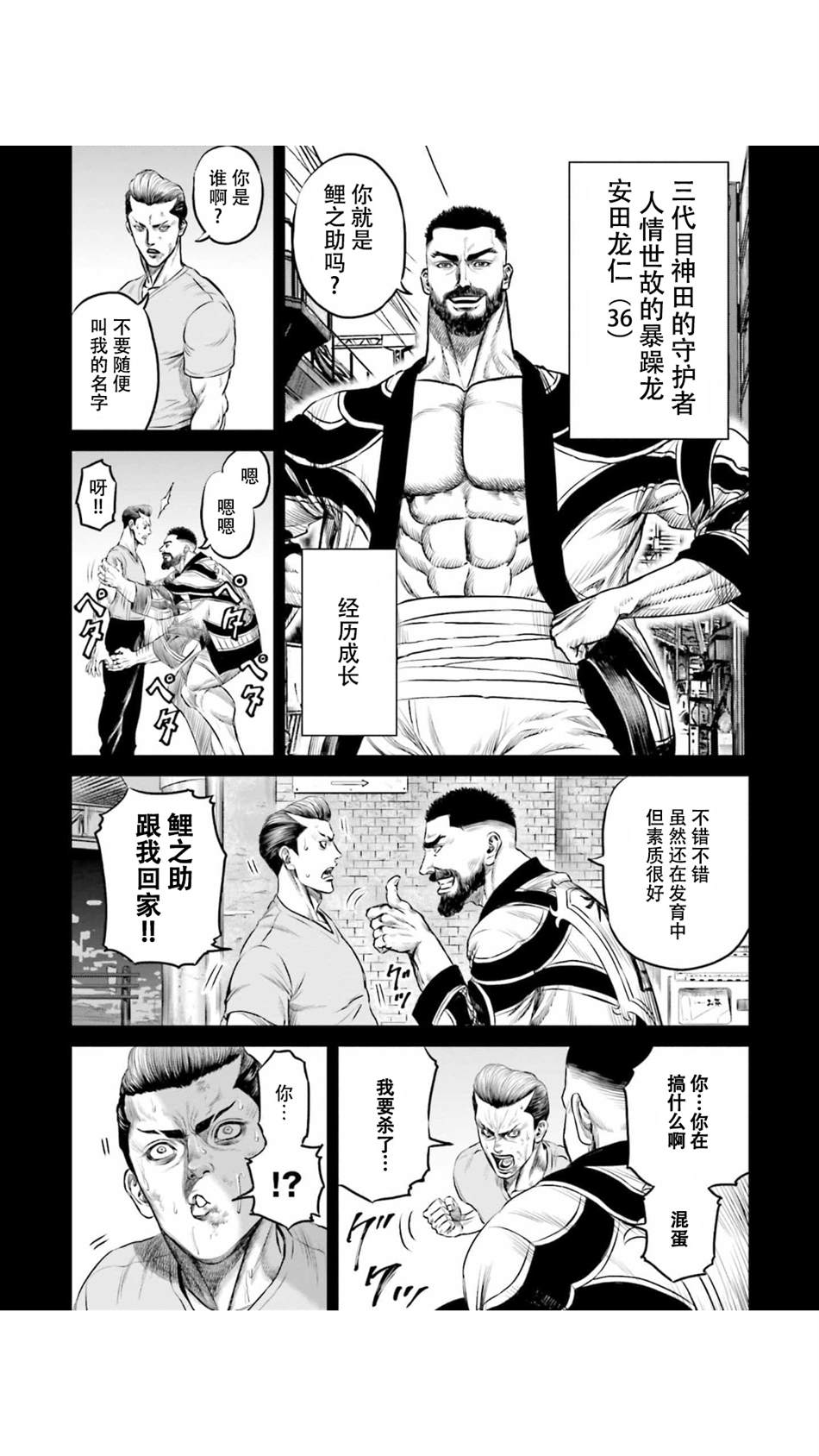 《东京决斗环状战》漫画最新章节第15话免费下拉式在线观看章节第【5】张图片