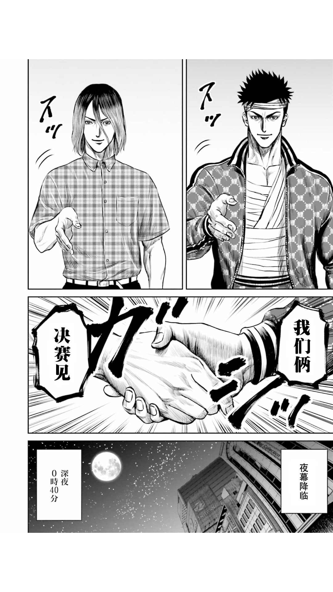 《东京决斗环状战》漫画最新章节第19话免费下拉式在线观看章节第【18】张图片