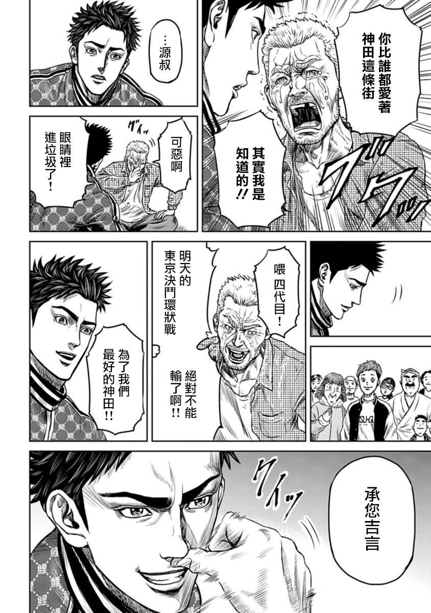 《东京决斗环状战》漫画最新章节第1话免费下拉式在线观看章节第【30】张图片