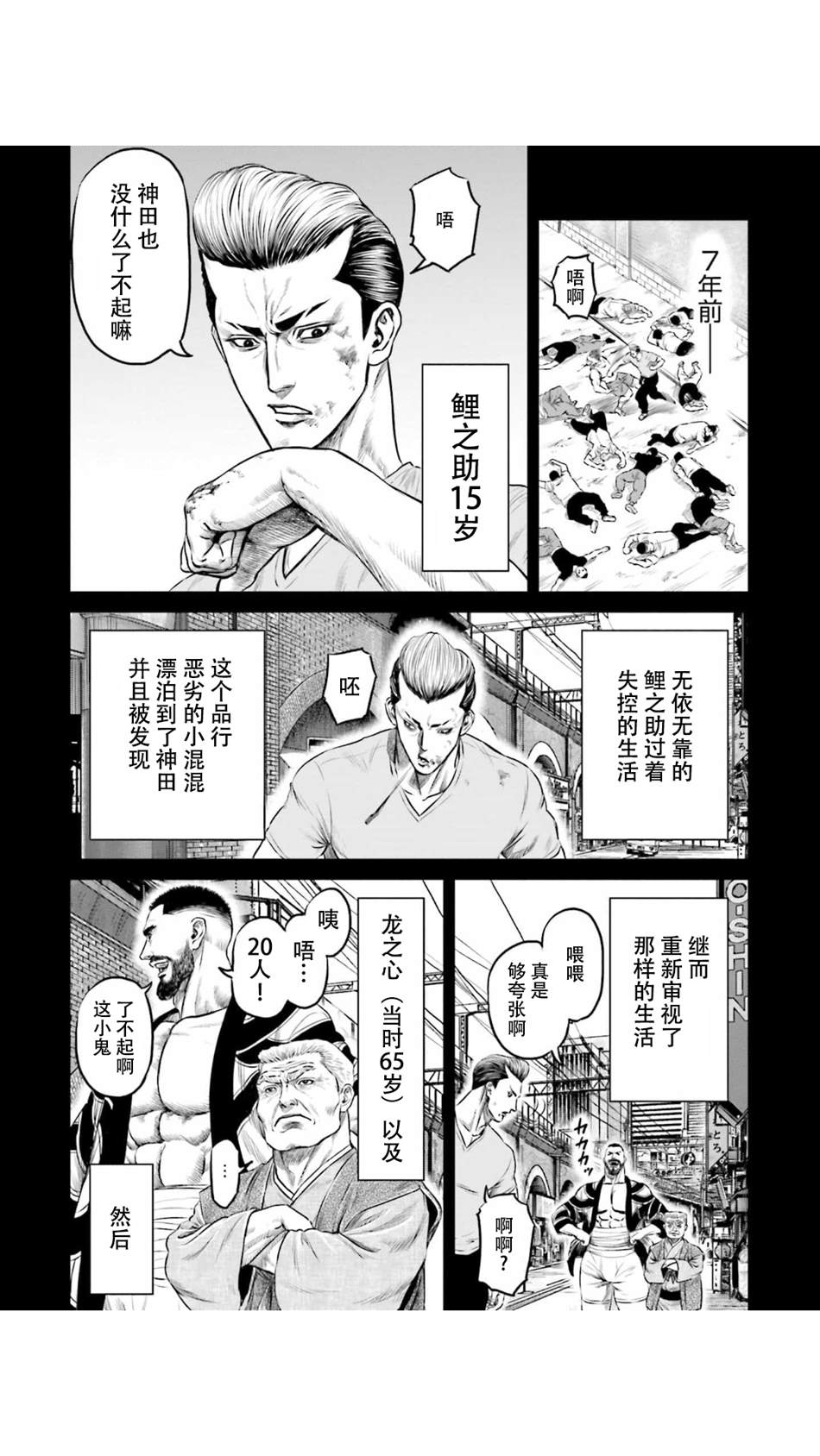 《东京决斗环状战》漫画最新章节第15话免费下拉式在线观看章节第【4】张图片