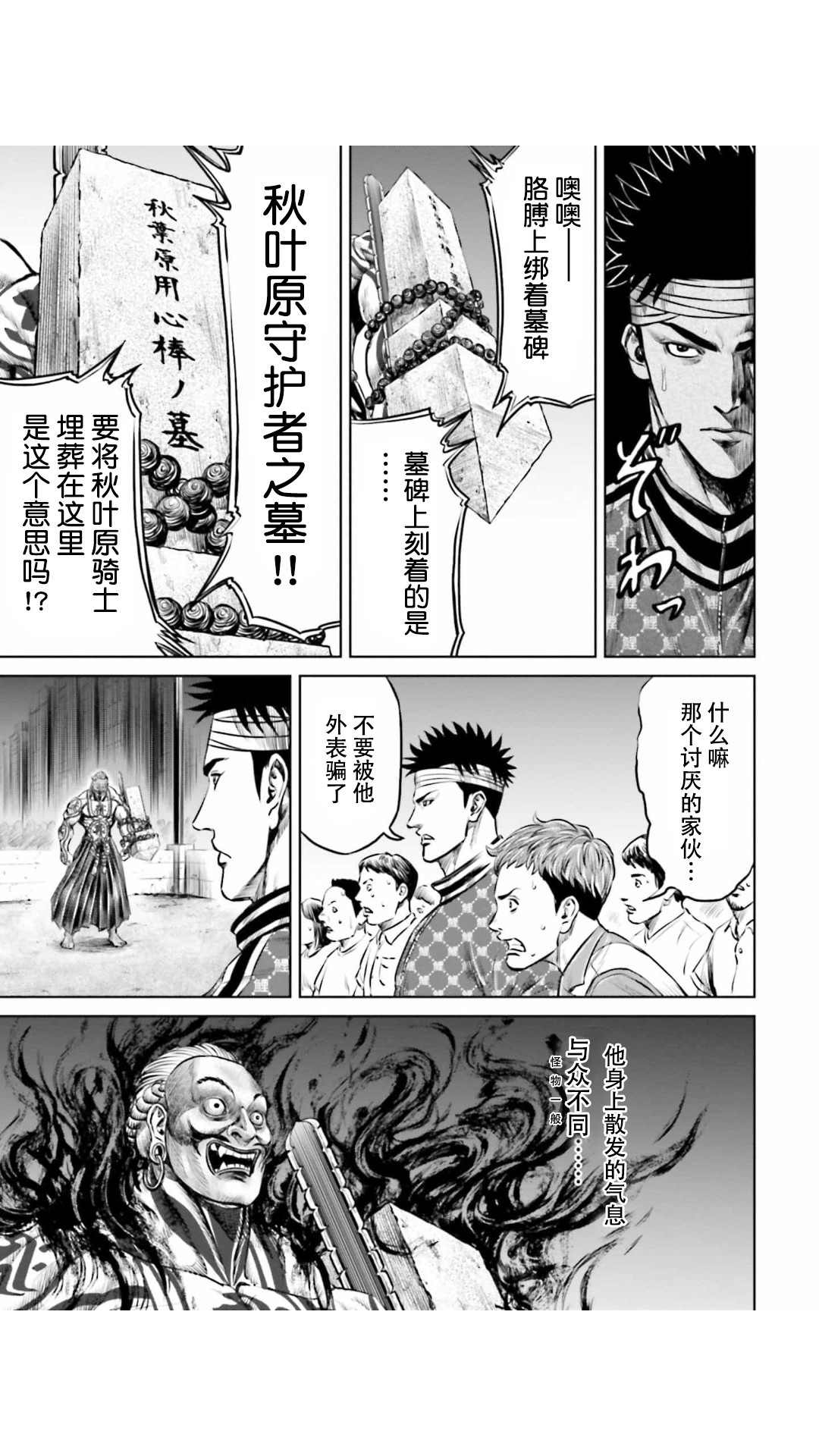 《东京决斗环状战》漫画最新章节第20话免费下拉式在线观看章节第【9】张图片