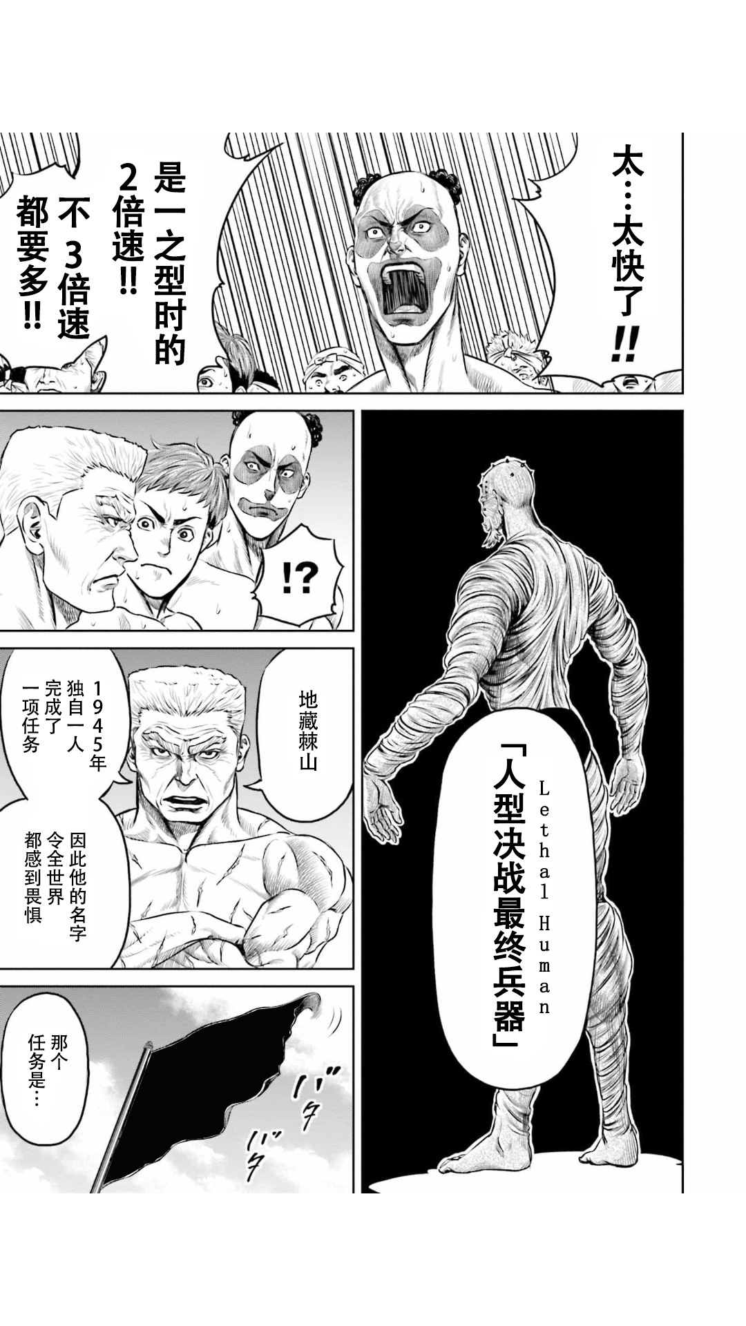 《东京决斗环状战》漫画最新章节第12话免费下拉式在线观看章节第【17】张图片