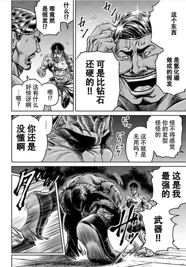 《东京决斗环状战》漫画最新章节第2话免费下拉式在线观看章节第【45】张图片