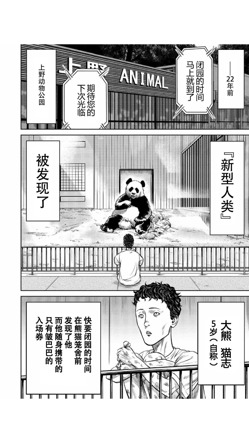 《东京决斗环状战》漫画最新章节第6话免费下拉式在线观看章节第【2】张图片