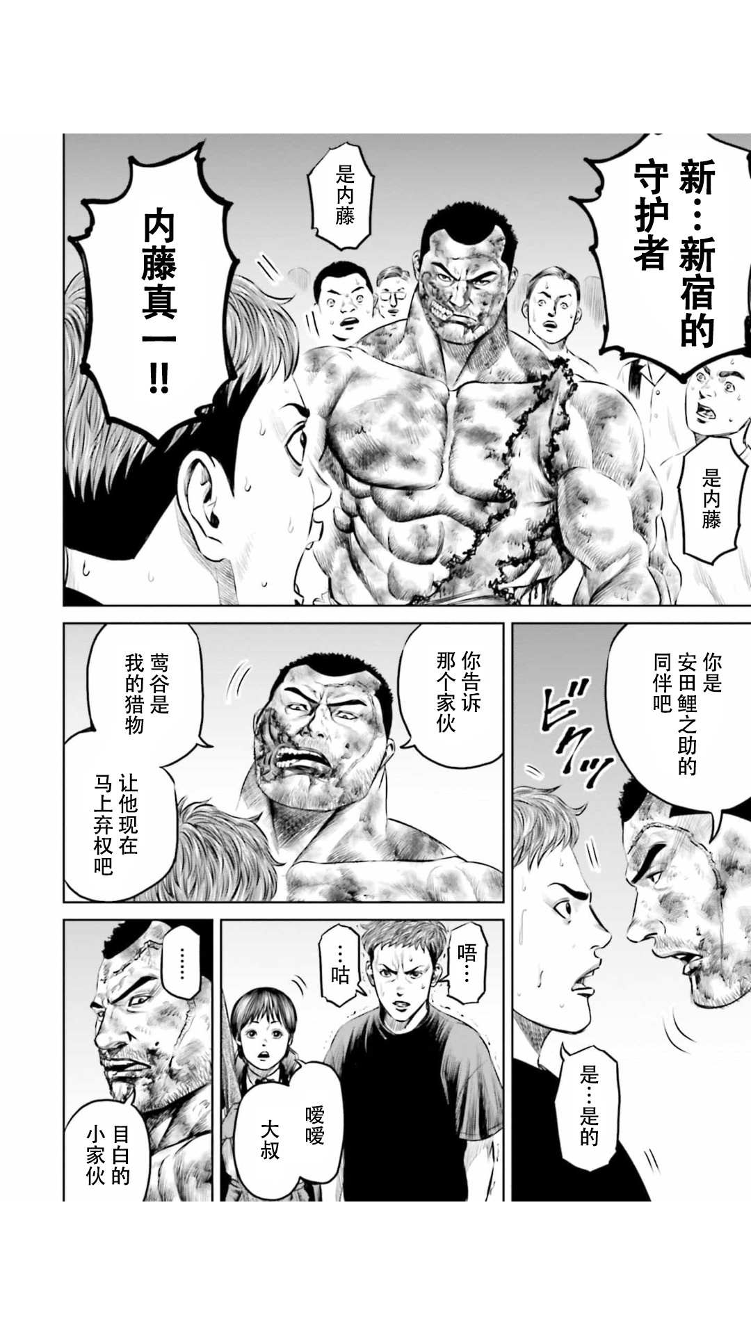 《东京决斗环状战》漫画最新章节第30话免费下拉式在线观看章节第【4】张图片