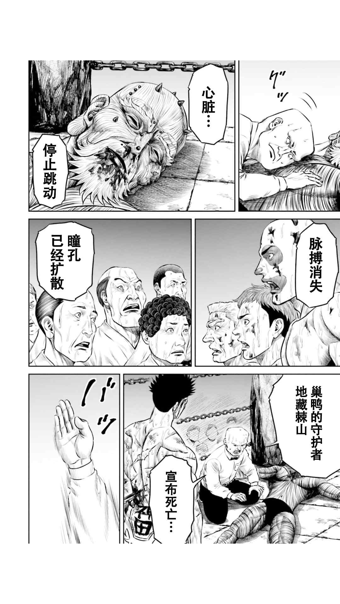 《东京决斗环状战》漫画最新章节第16话免费下拉式在线观看章节第【14】张图片