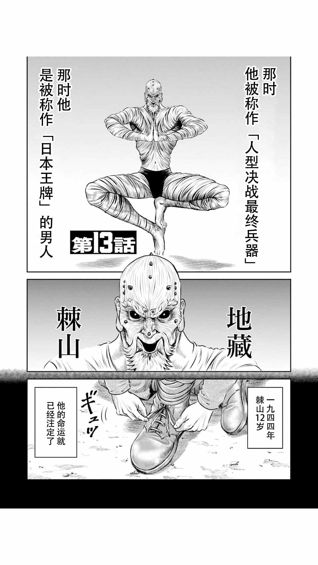 《东京决斗环状战》漫画最新章节第13话免费下拉式在线观看章节第【1】张图片