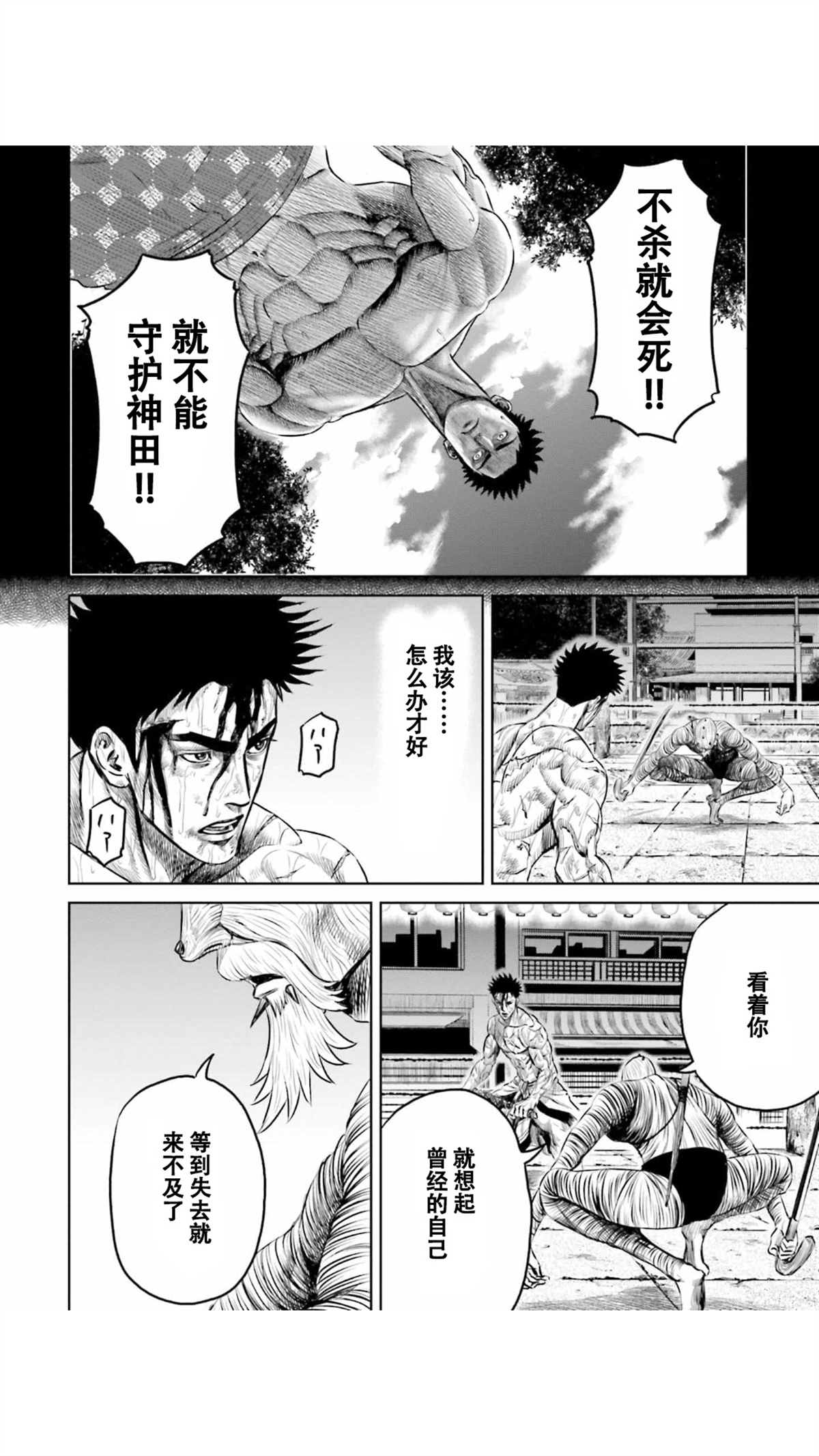 《东京决斗环状战》漫画最新章节第14话免费下拉式在线观看章节第【10】张图片