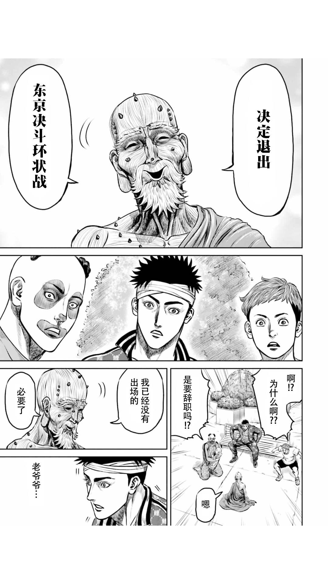 《东京决斗环状战》漫画最新章节第18话免费下拉式在线观看章节第【3】张图片