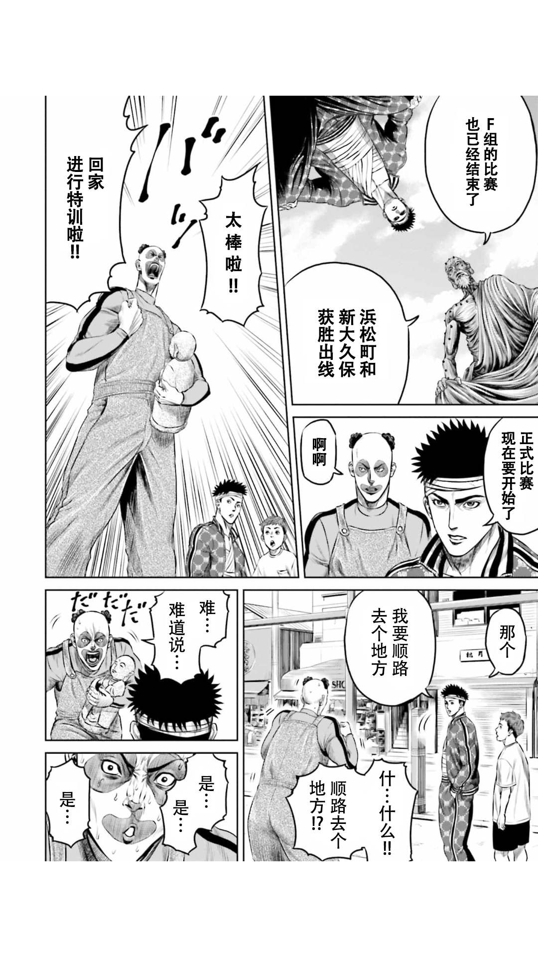 《东京决斗环状战》漫画最新章节第18话免费下拉式在线观看章节第【10】张图片