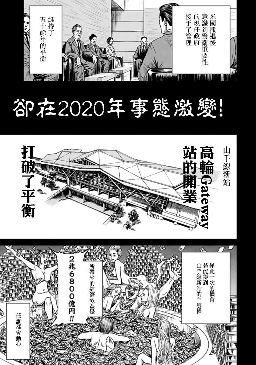 《东京决斗环状战》漫画最新章节第1话免费下拉式在线观看章节第【5】张图片