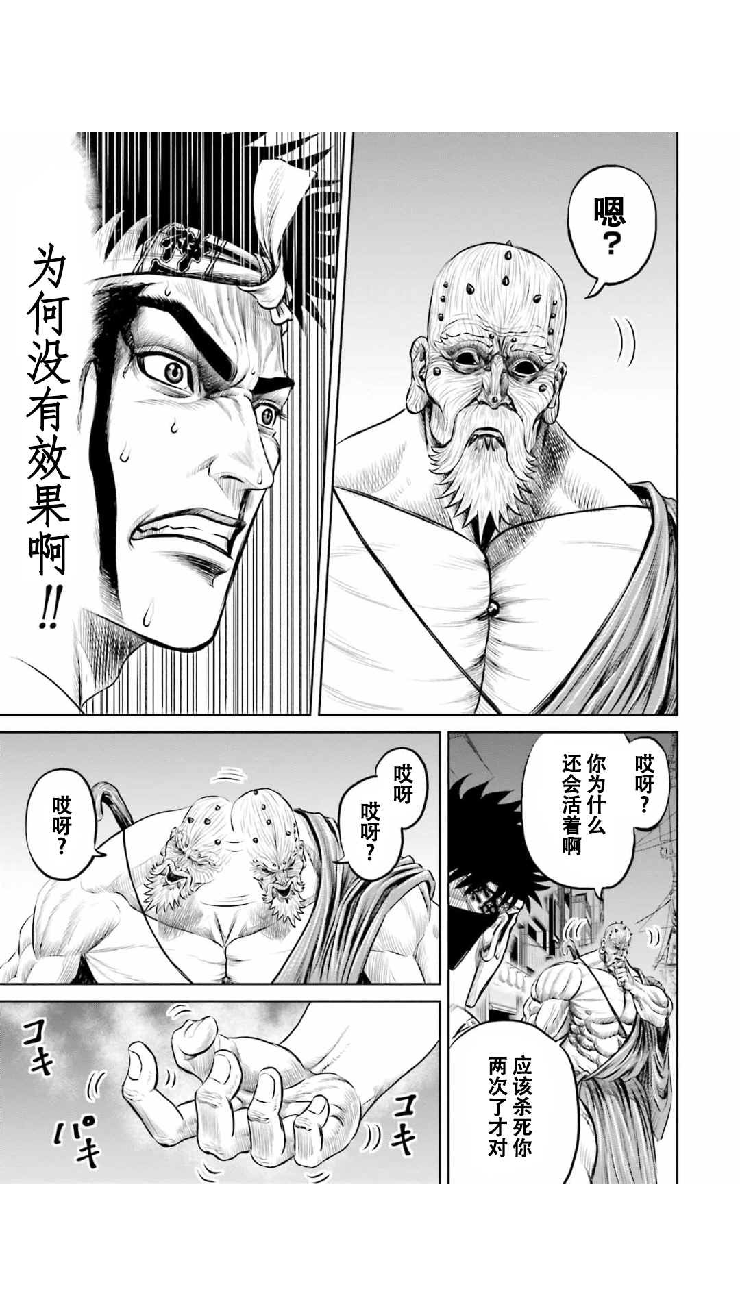 《东京决斗环状战》漫画最新章节第11话免费下拉式在线观看章节第【17】张图片