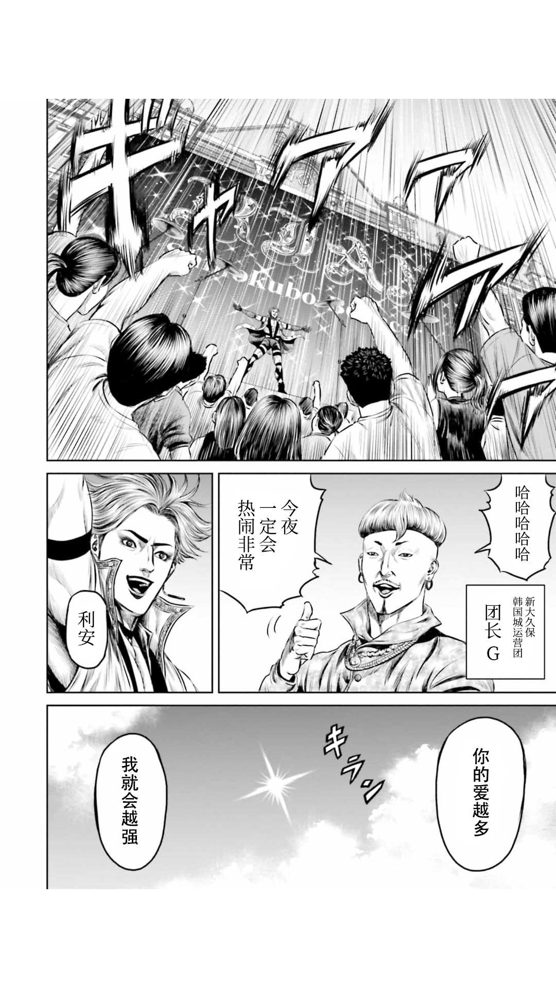 《东京决斗环状战》漫画最新章节第30话免费下拉式在线观看章节第【15】张图片