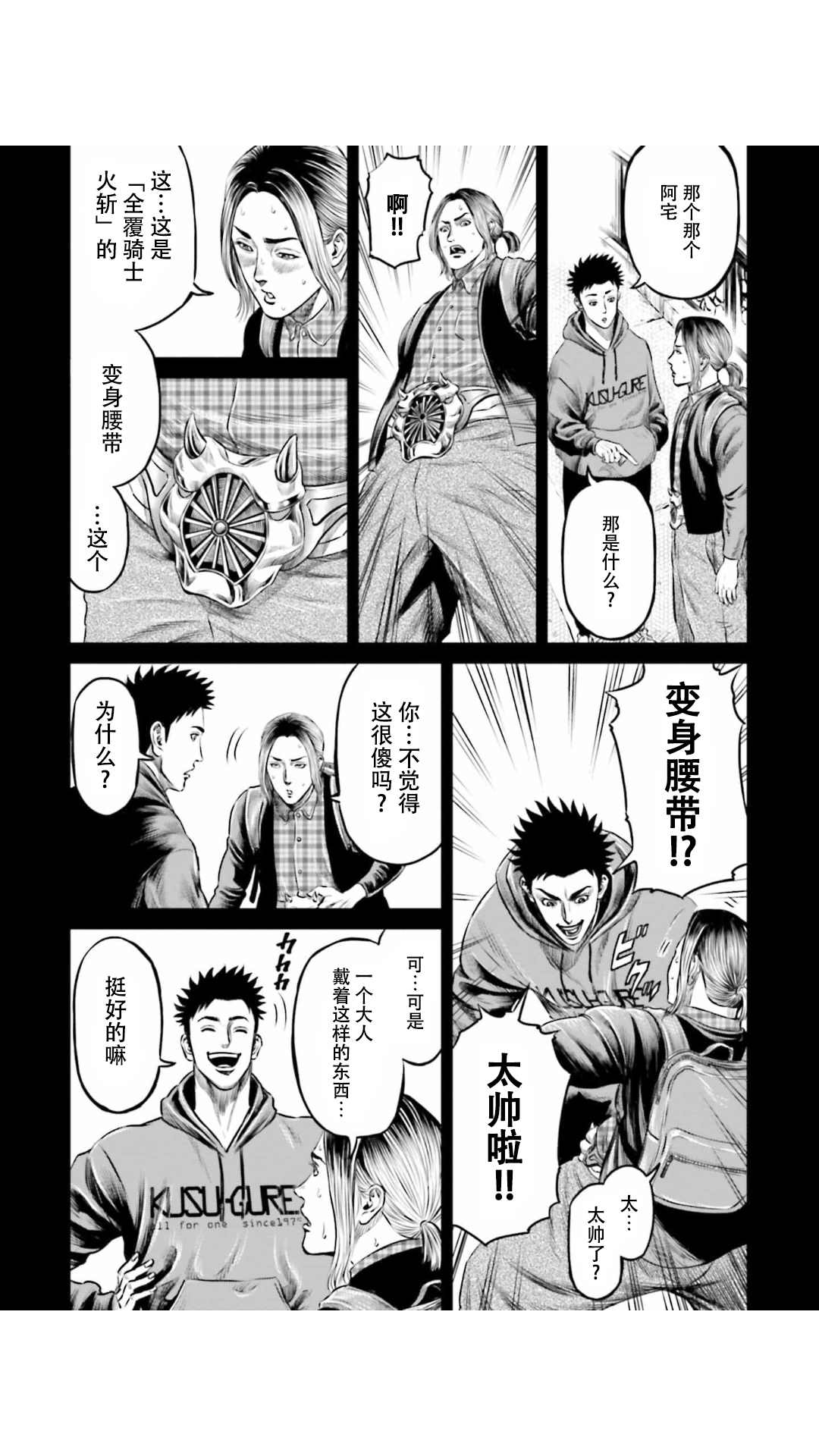 《东京决斗环状战》漫画最新章节第19话免费下拉式在线观看章节第【8】张图片